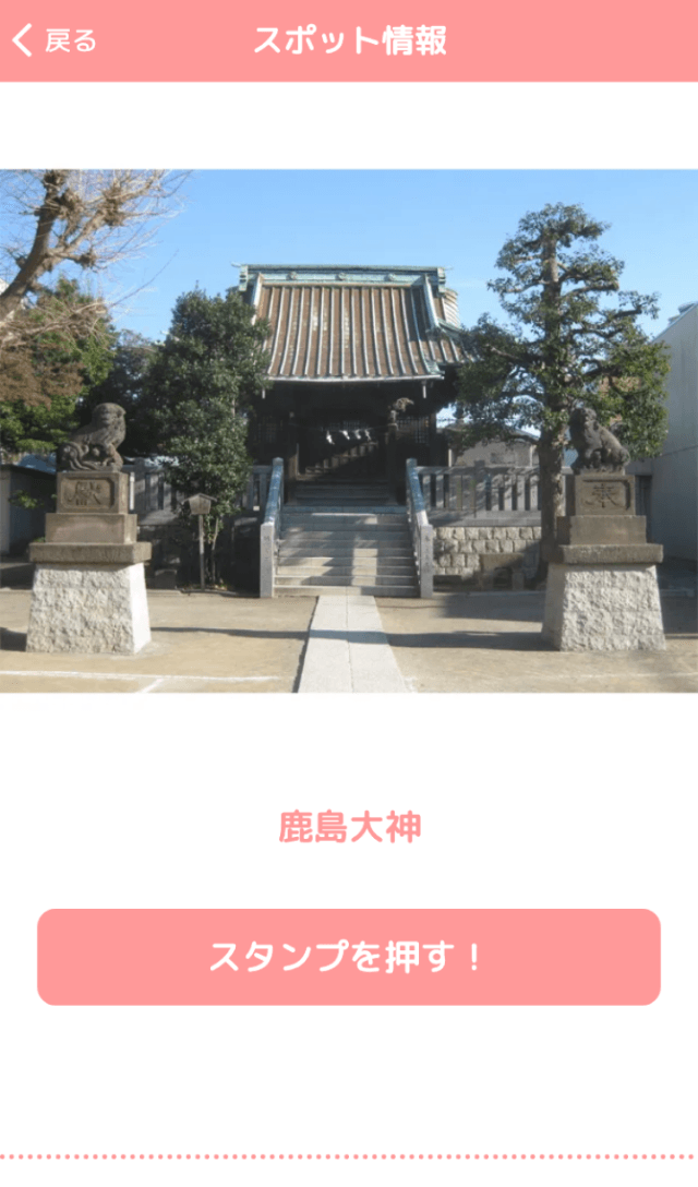 かしまだ花手水ラリーのスクリーンショット 3