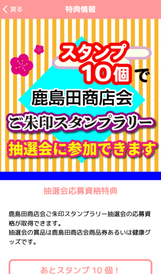かしまだ花手水ラリーのスクリーンショット 4