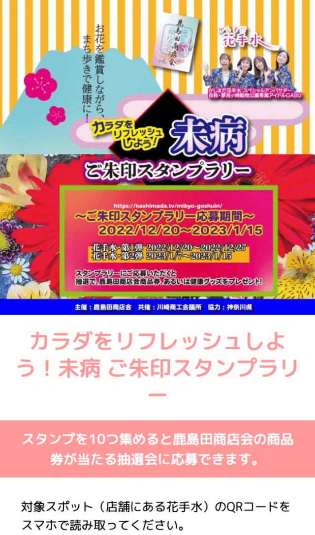 かしまだ花手水ラリーのスクリーンショット 1