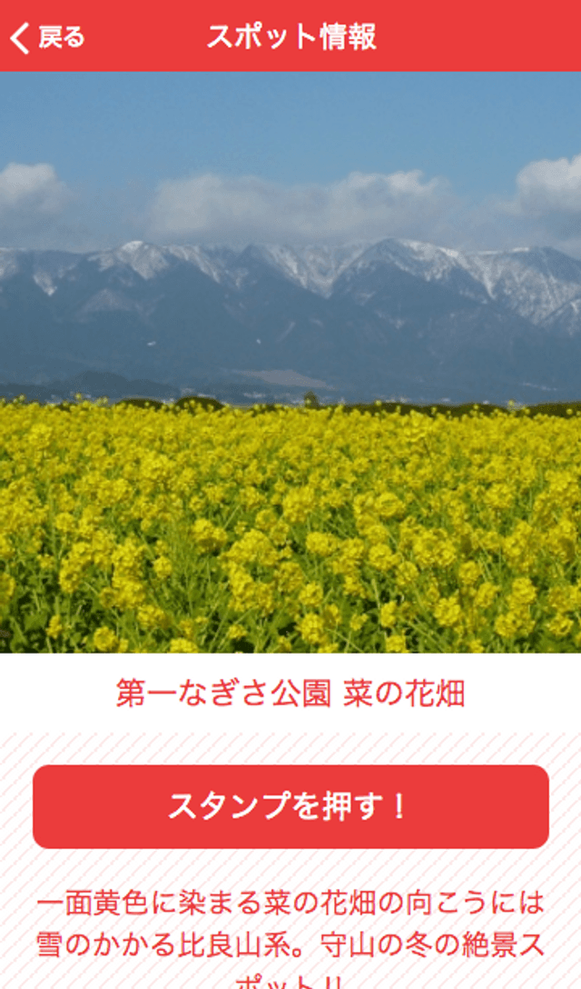 ぐるっともりやまスタンプラリーのスクリーンショット 3