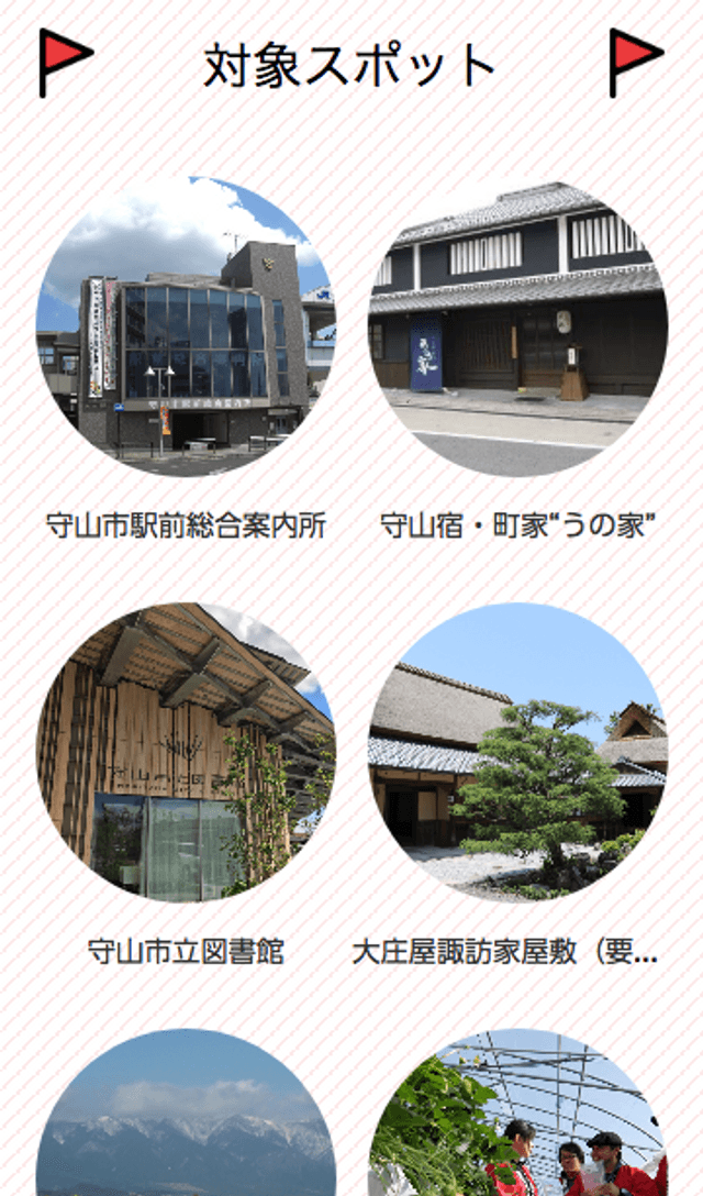 ぐるっともりやまスタンプラリーのスクリーンショット 2