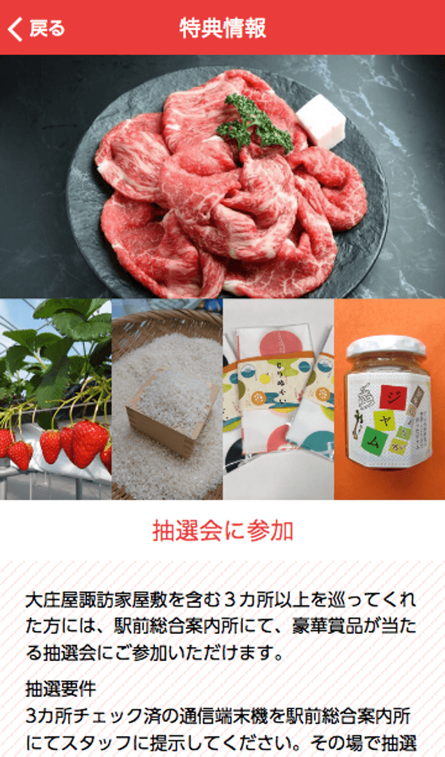 ぐるっともりやまスタンプラリーのスクリーンショット 4