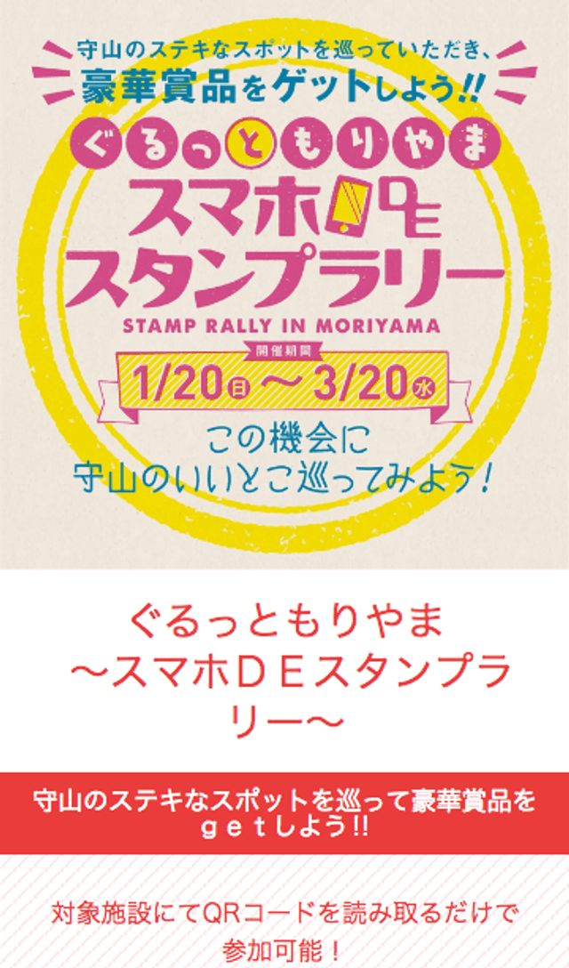 ぐるっともりやまスタンプラリーのスクリーンショット 1