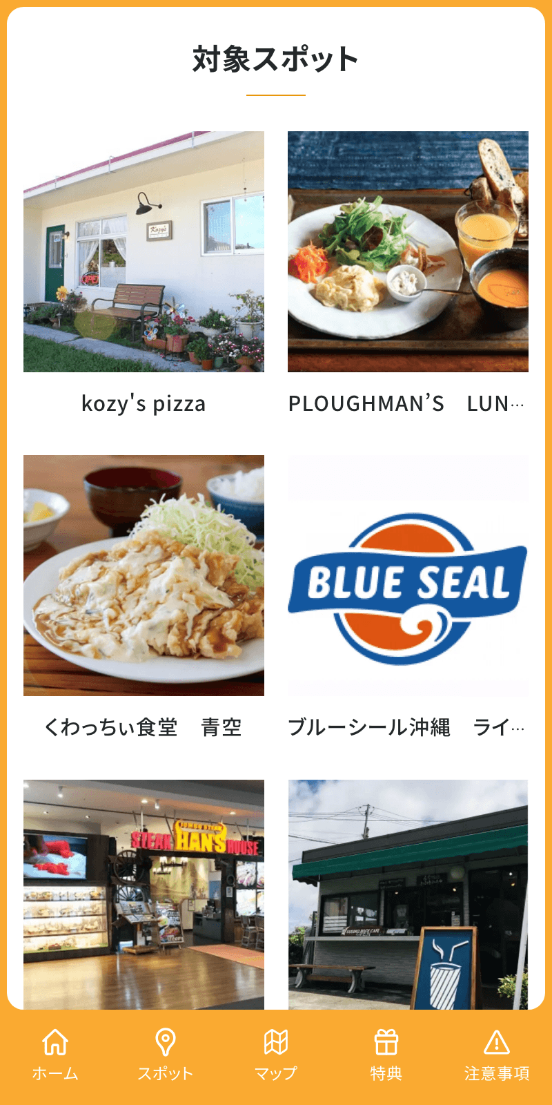 地域通貨まーいラリーのスクリーンショット 2