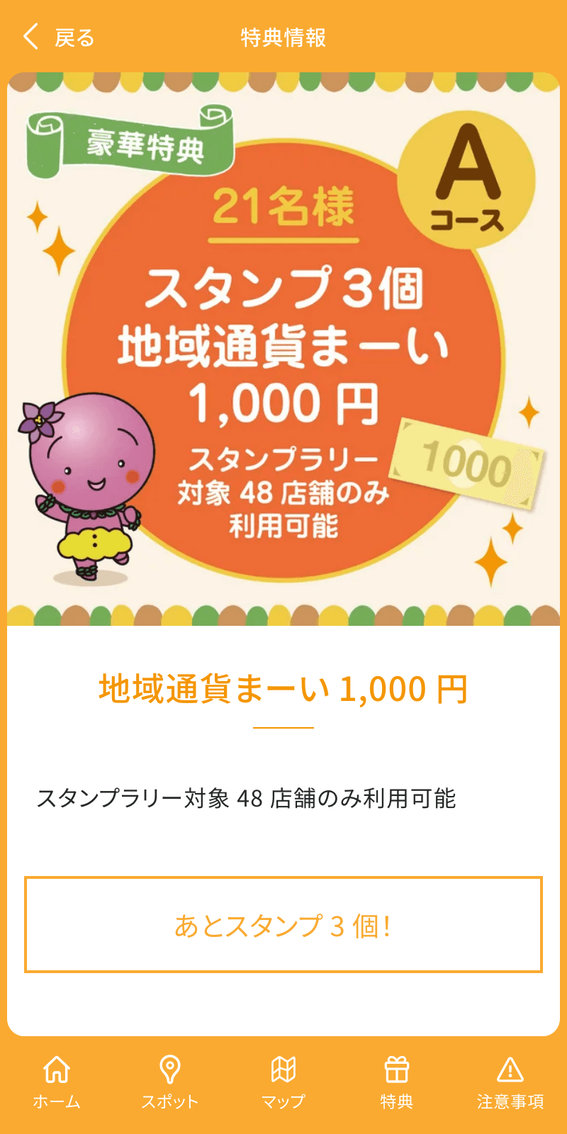 地域通貨まーいラリーのスクリーンショット 4