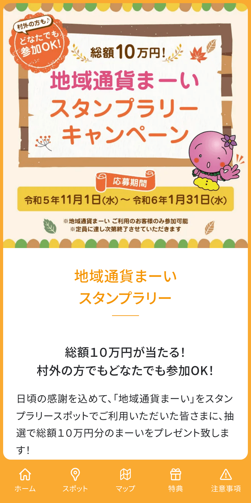 地域通貨まーいラリーのスクリーンショット 1