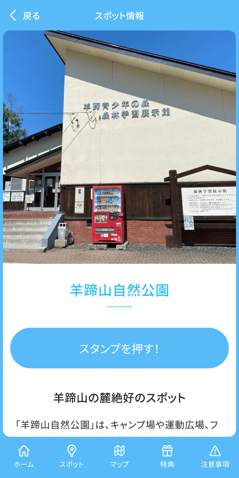 真狩村デジタルスタンプラリーのスクリーンショット 3