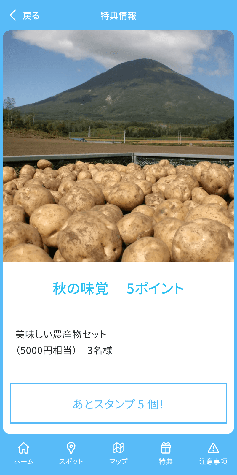 真狩村デジタルスタンプラリーのスクリーンショット 4