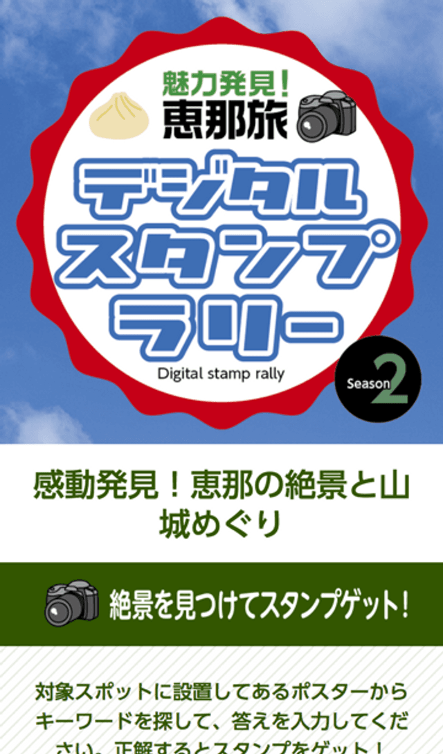 感動発見!恵那の絶景と山城めぐりのスクリーンショット 1