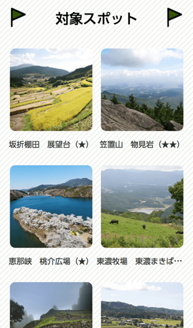 感動発見!恵那の絶景と山城めぐりのスクリーンショット 2