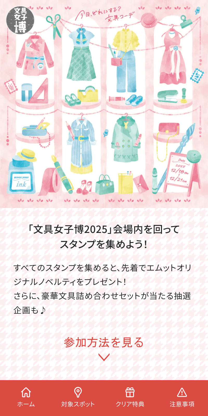文具女子博2025 スタンプラリーのスクリーンショット 1