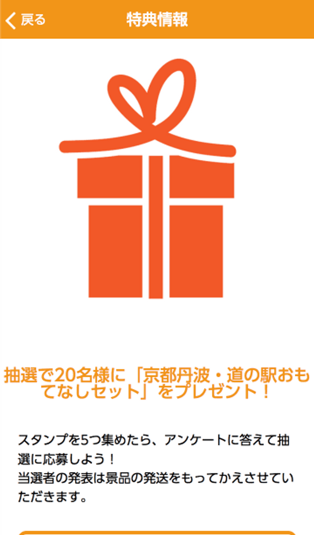 京都丹波 道の駅ラリーのスクリーンショット 4