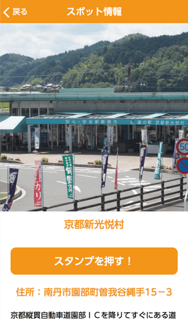 京都丹波 道の駅ラリーのスクリーンショット 3