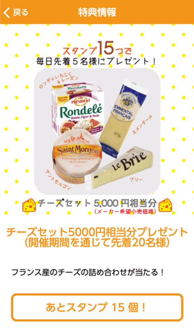 FRENCH CHEESE WALK ラリーのスクリーンショット 4