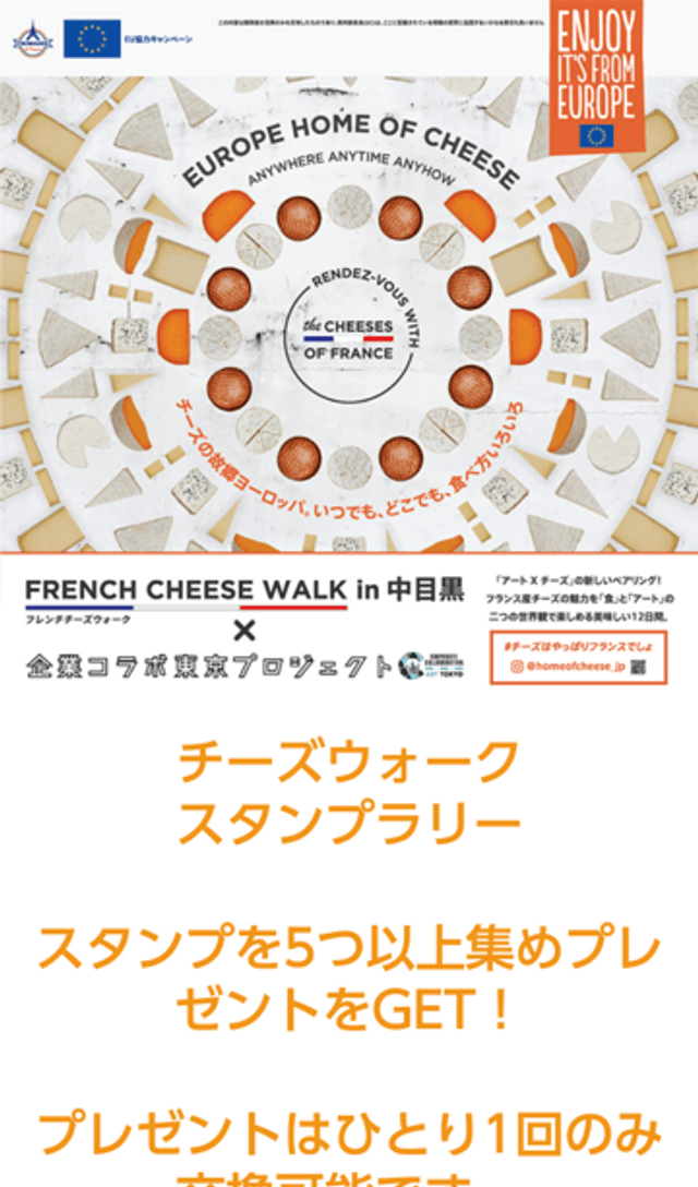 FRENCH CHEESE WALK ラリーのスクリーンショット 1