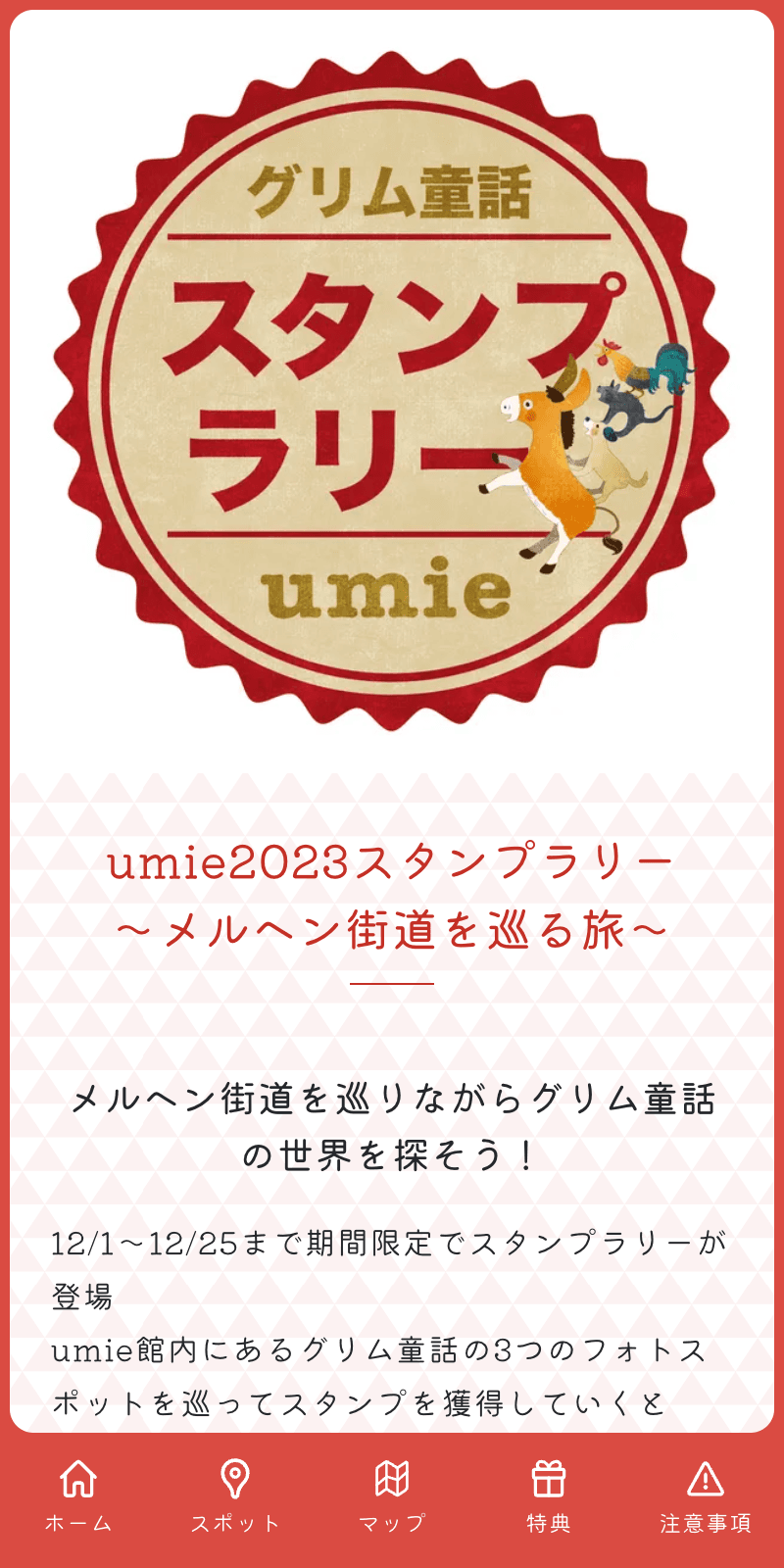 umieクリスマスラリーのスクリーンショット 1