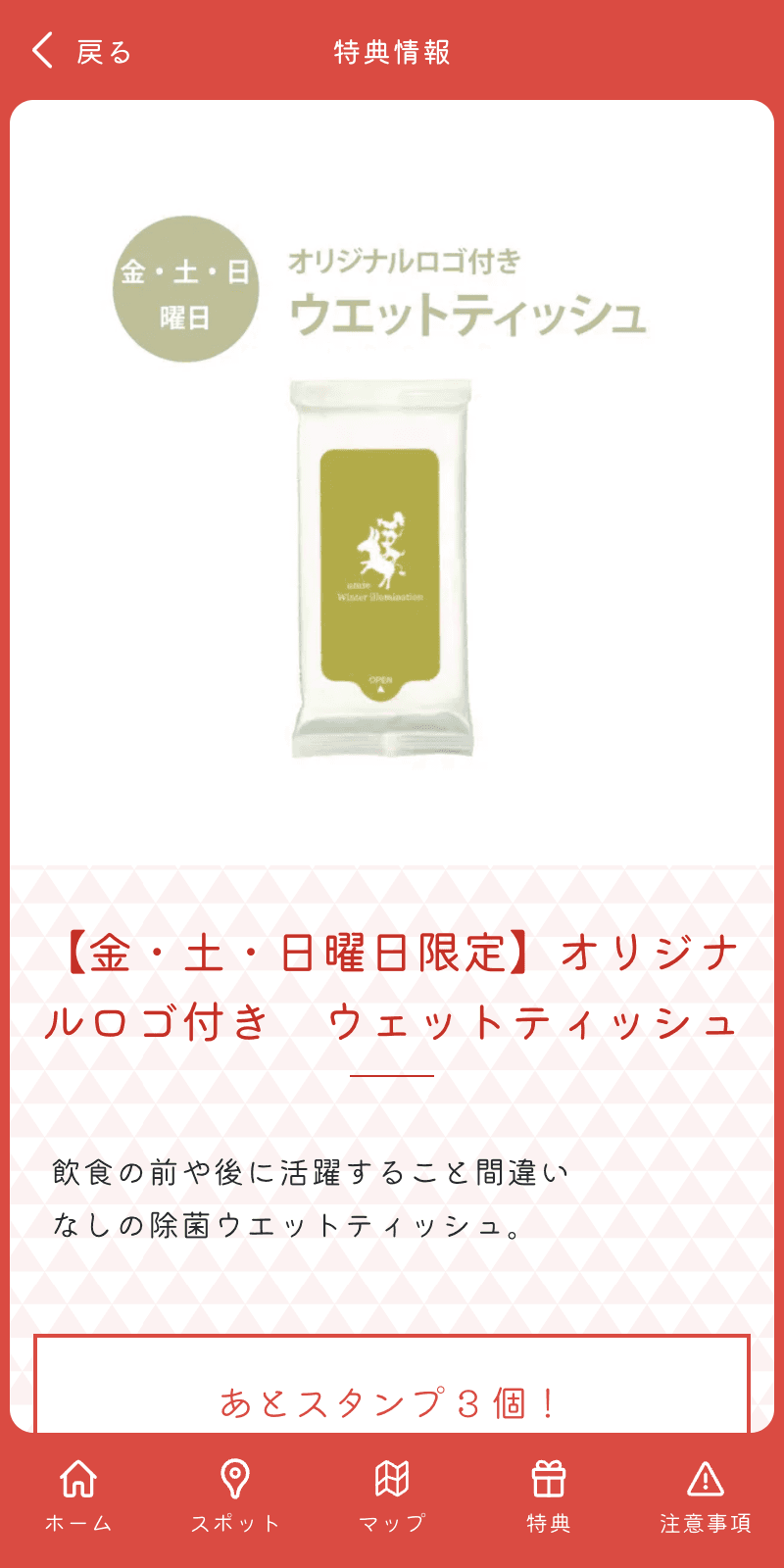 umieクリスマスラリーのスクリーンショット 4