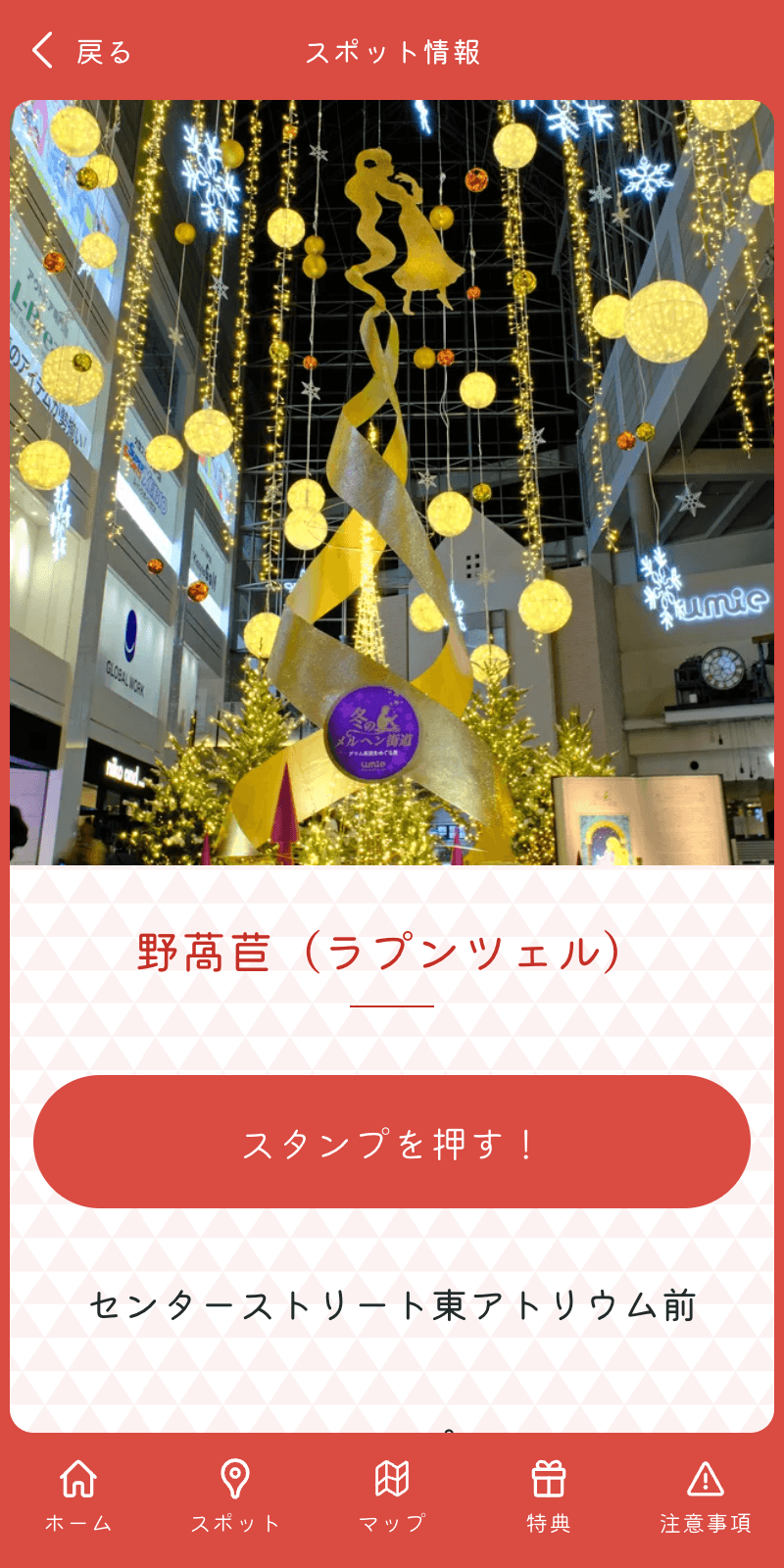 umieクリスマスラリーのスクリーンショット 3