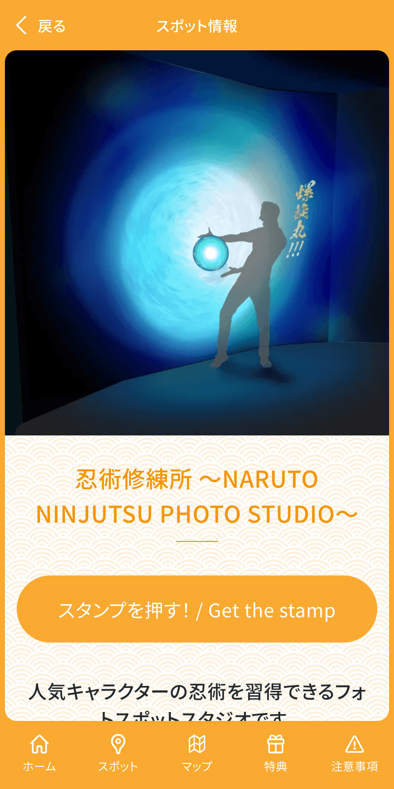 富士 木ノ葉隠れの里 5周年記念キーワードラリーのスクリーンショット 3