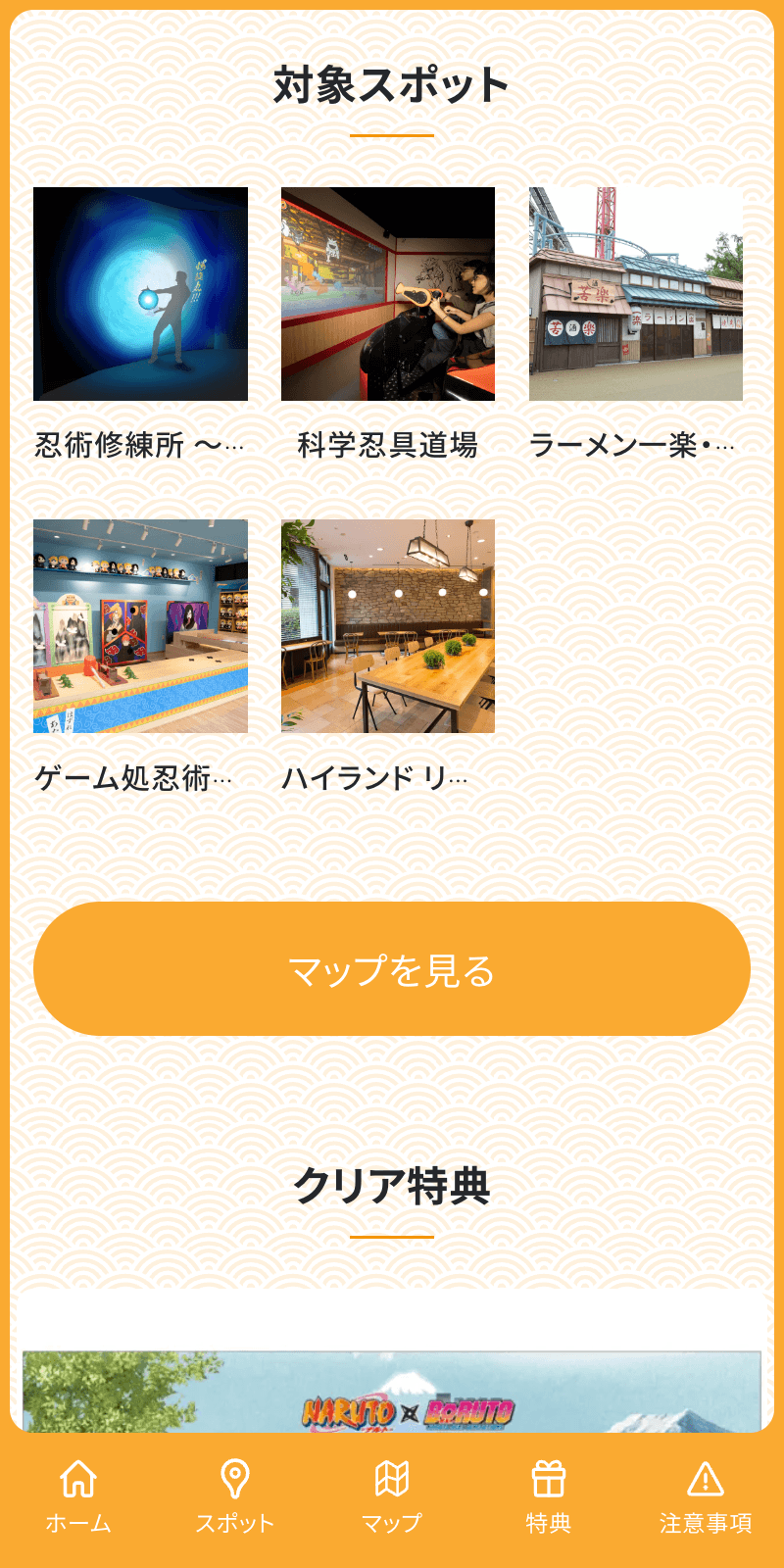 富士 木ノ葉隠れの里 5周年記念キーワードラリーのスクリーンショット 2