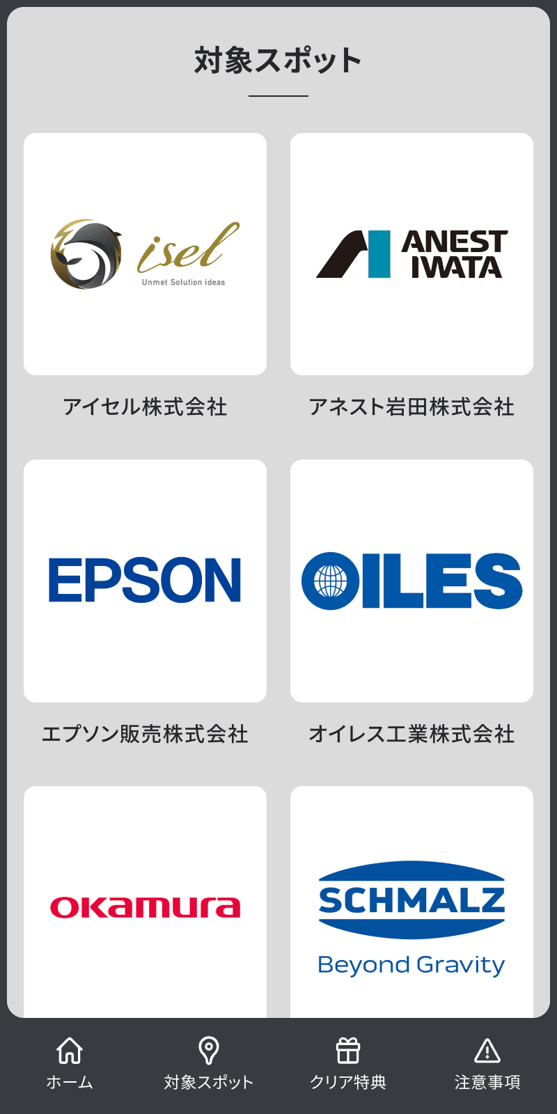 スクリーンショット 2