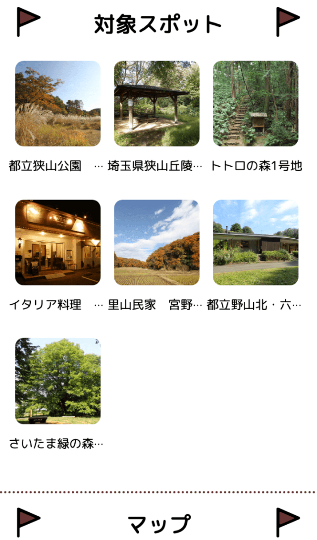 狭山丘陵ぐるっとワードラリーのスクリーンショット 2