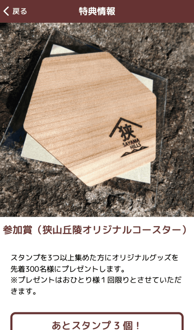 狭山丘陵ぐるっとワードラリーのスクリーンショット 4