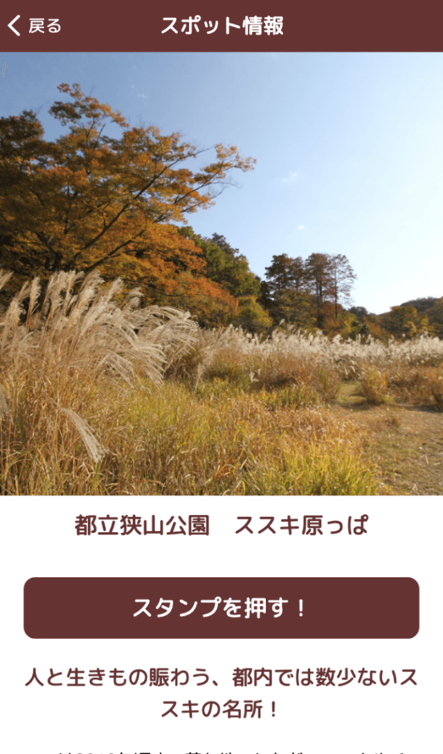 狭山丘陵ぐるっとワードラリーのスクリーンショット 3