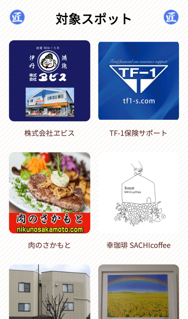 伊丹の匠トレカdeスタンプラリーのスクリーンショット 2