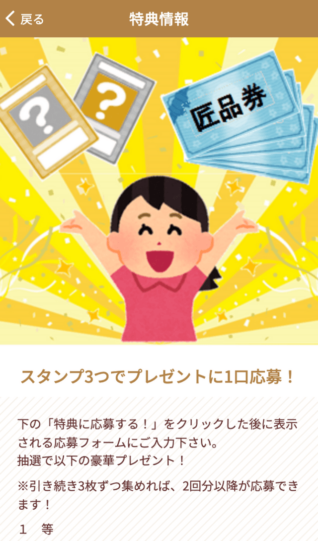 伊丹の匠トレカdeスタンプラリーのスクリーンショット 4