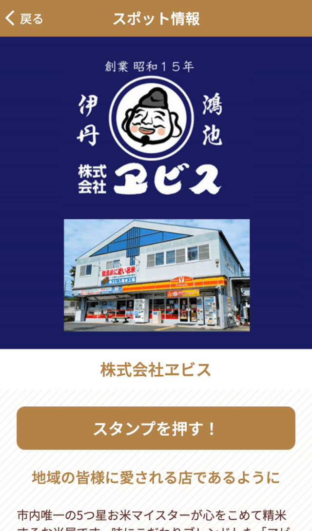 伊丹の匠トレカdeスタンプラリーのスクリーンショット 3