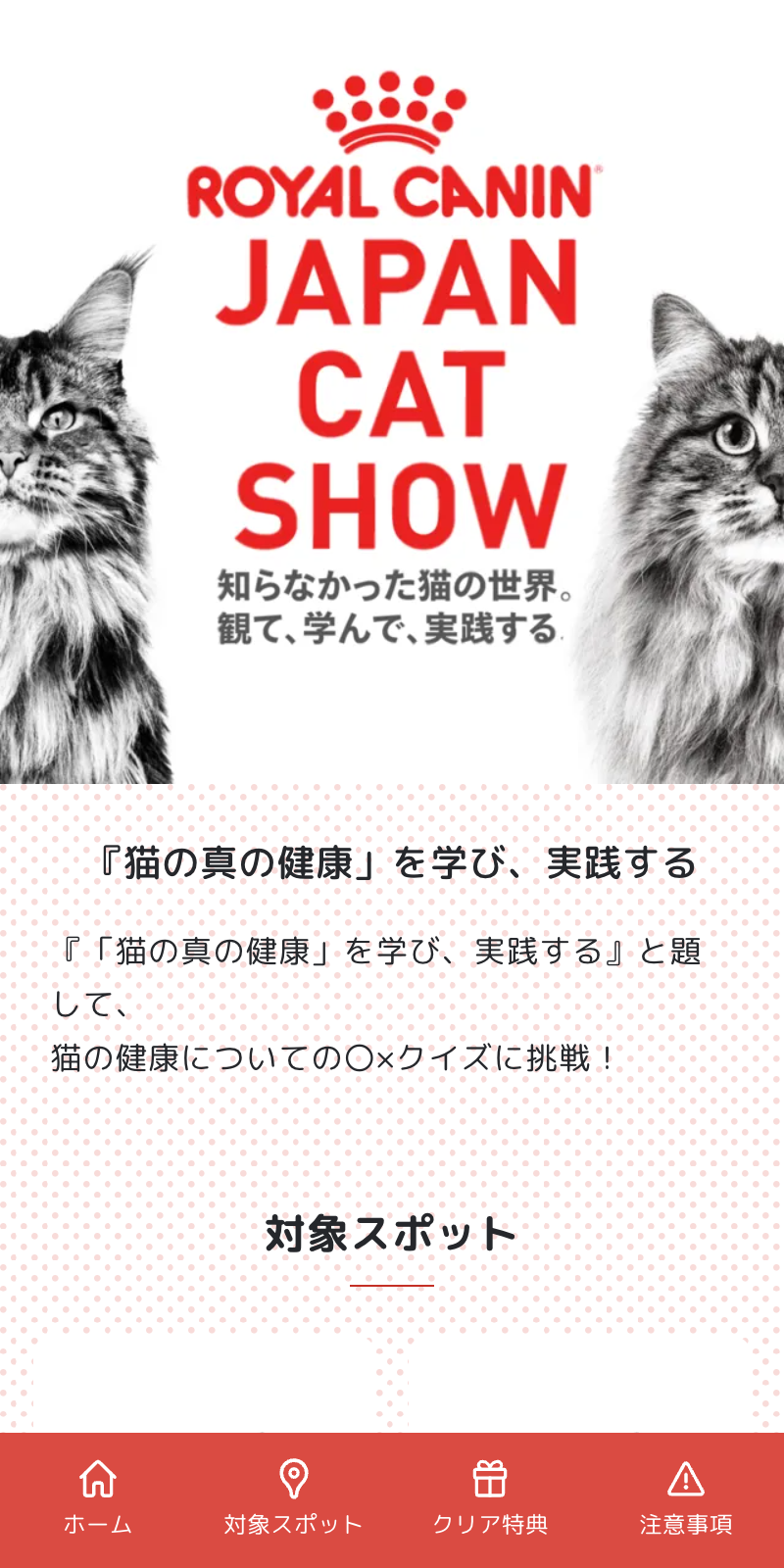 JAPAN CAT SHOWラリー2023のスクリーンショット 1