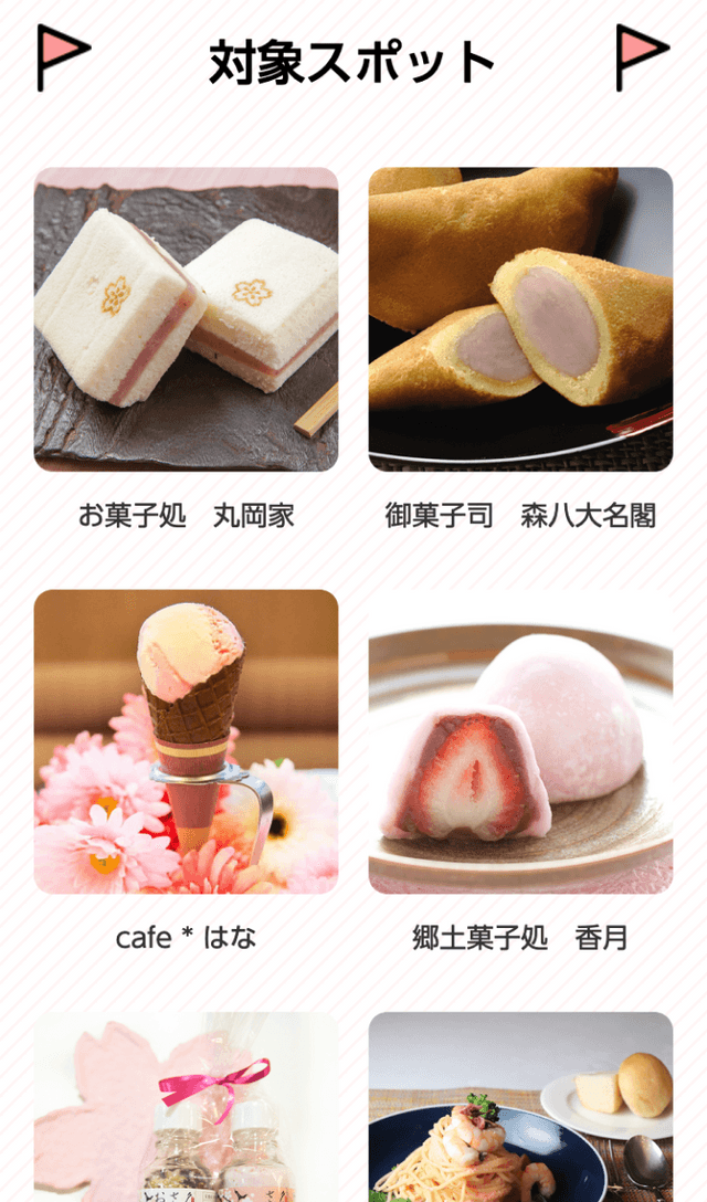 桜めぐるお買い物ラリーのスクリーンショット 2