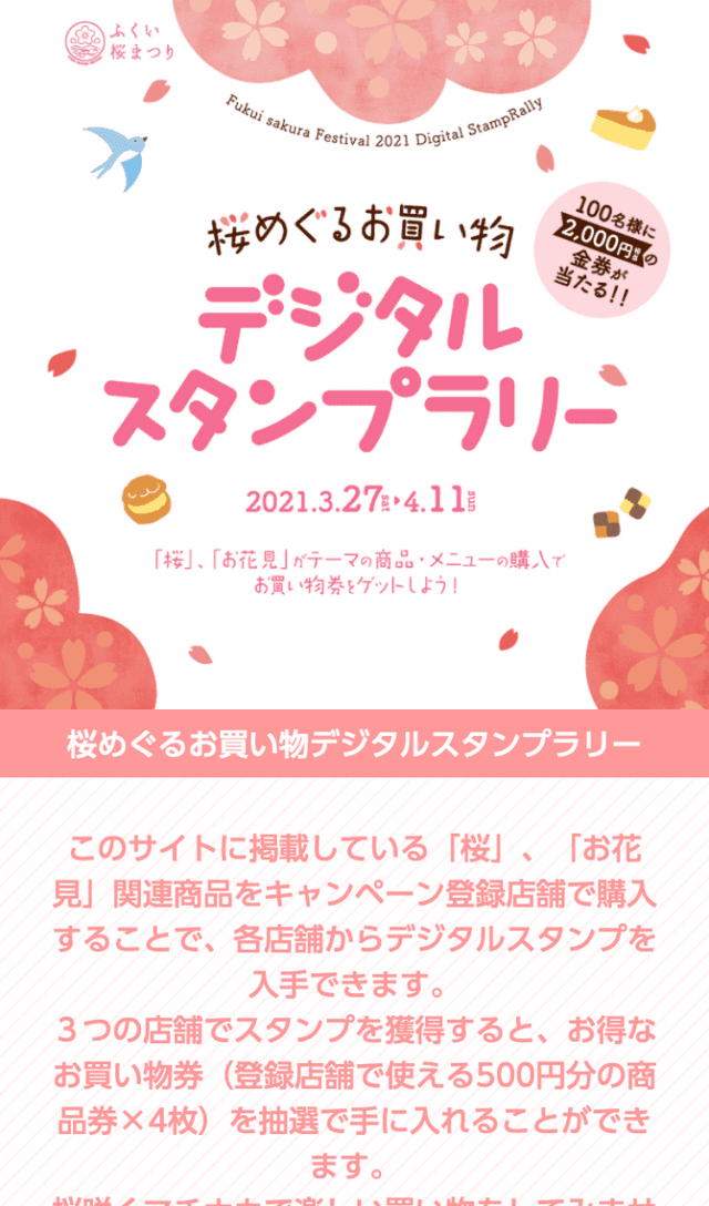 桜めぐるお買い物ラリーのスクリーンショット 1