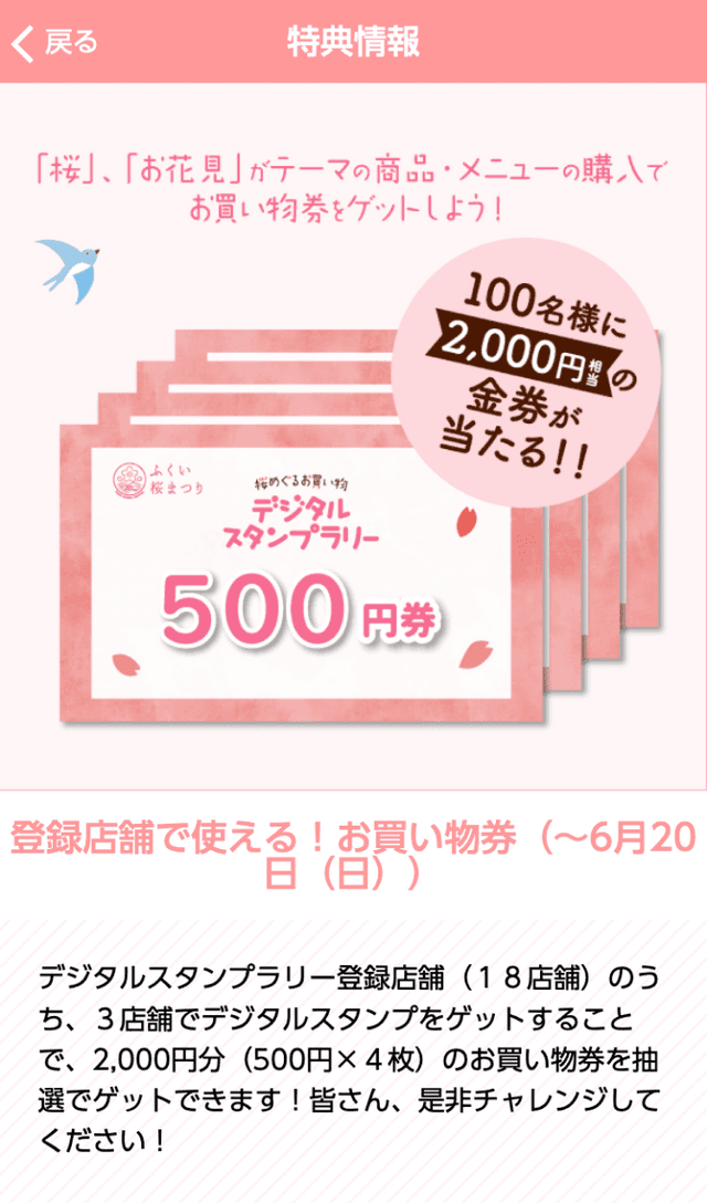 桜めぐるお買い物ラリーのスクリーンショット 4