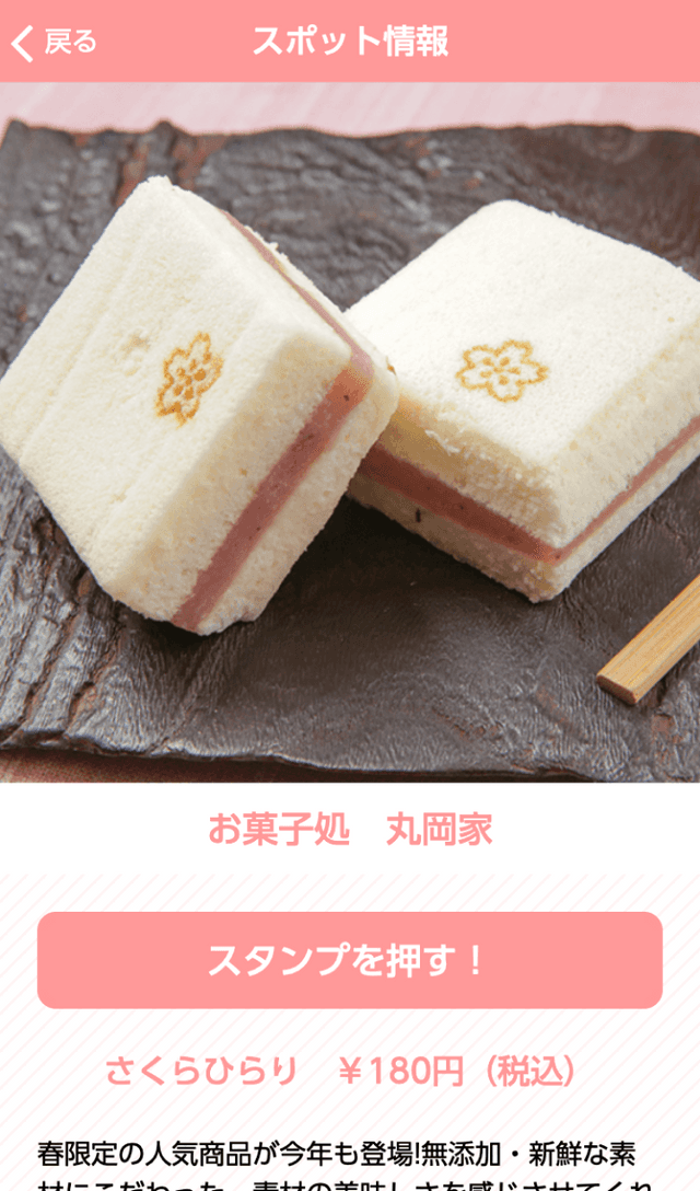 桜めぐるお買い物ラリーのスクリーンショット 3