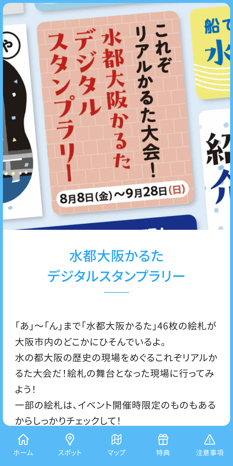 水都大阪かるた デジタルスタンプラリー | 活用事例 | RALLY - スマホ 水都大阪かるた デジタルスタンプラリー | 活用事例 | RALLY - スマホ
